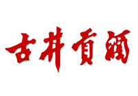 古井貢酒廠(chǎng)